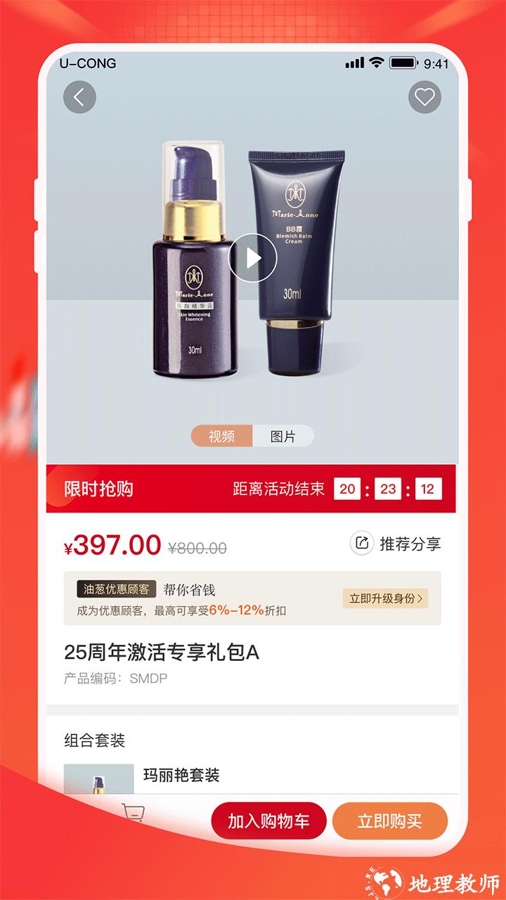 油葱商城app2