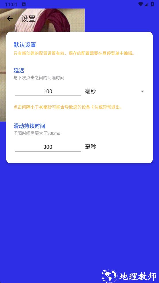 熊宇连点app2