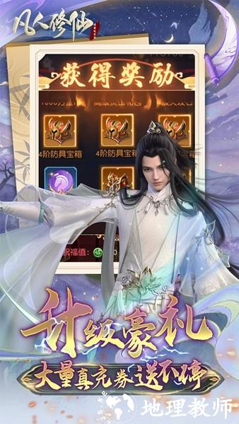 凡人修仙增强现实版0.1折4