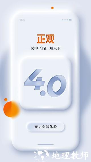 正观新闻5