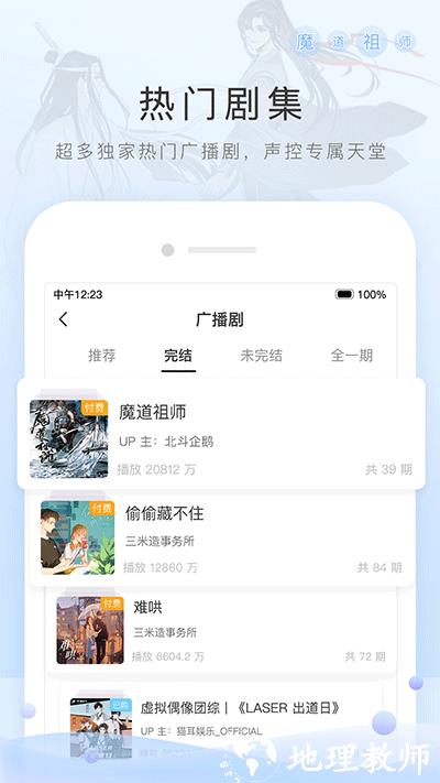 猫耳FM4