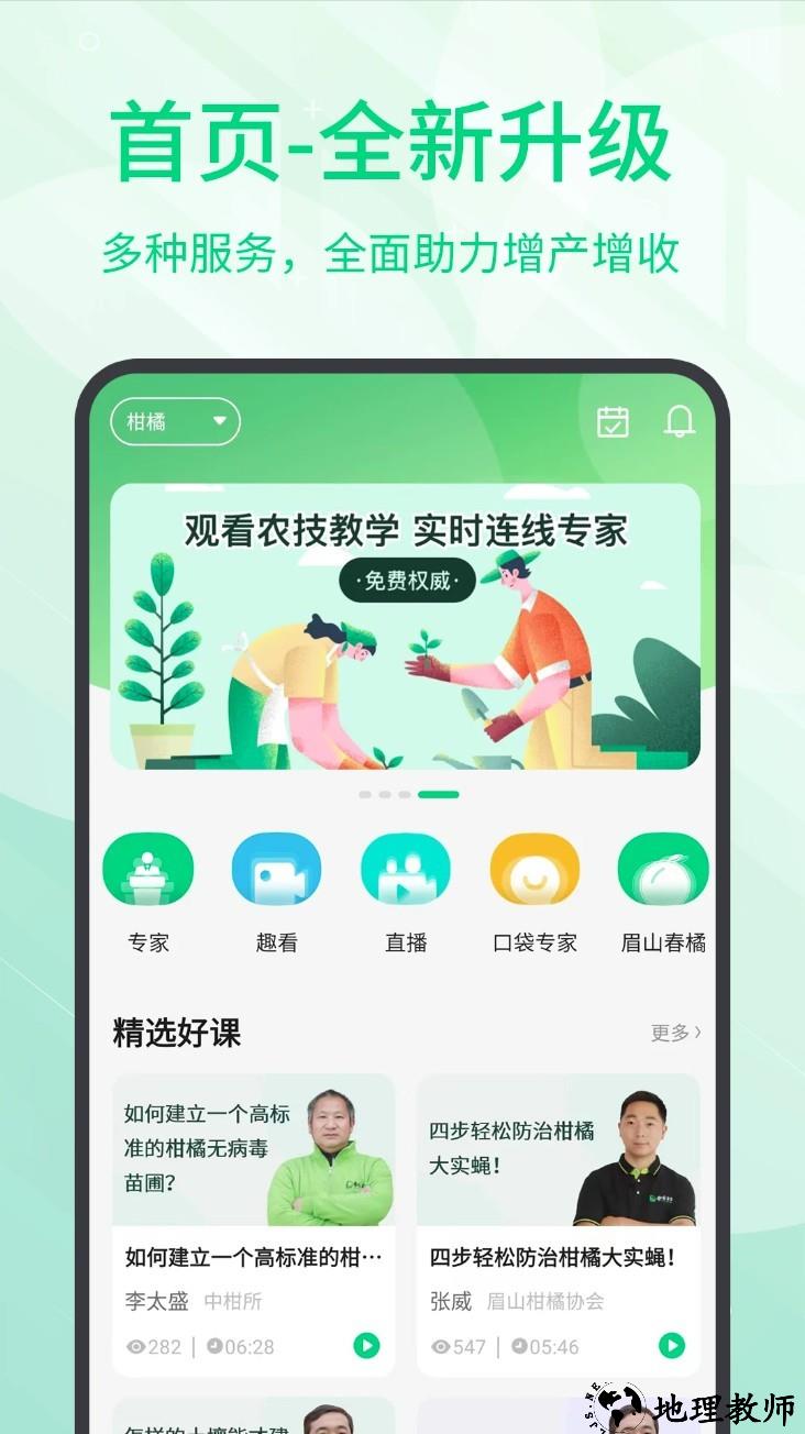 趣农学堂app1