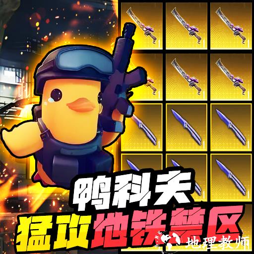 逃离鸭科夫最新版