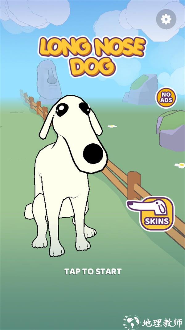 长鼻子狗跑酷游戏(Long Nose Dog)4