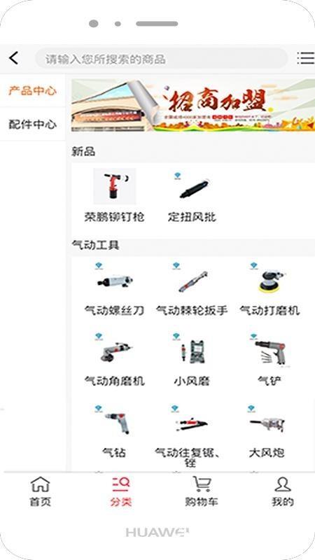 荣鹏气动商城app1