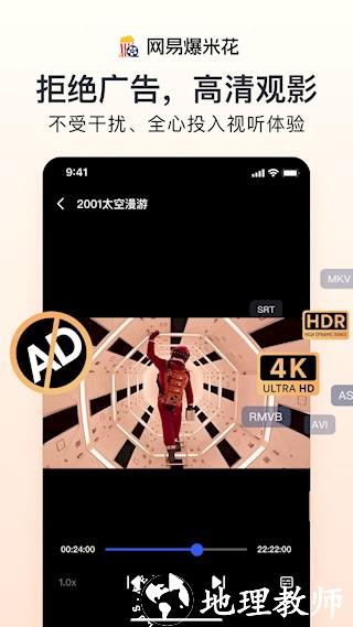 网易爆米花TV版4