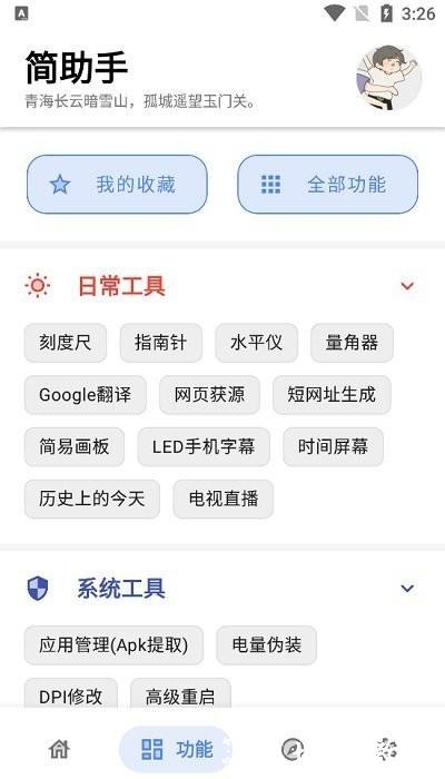 简助手app2