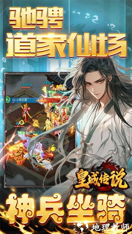 皇城传说送两千充值版3