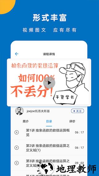 哒兔高中app2