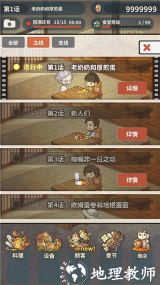 众多回忆的食堂故事2无限体力版2