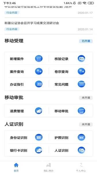 翎霄公证管家2