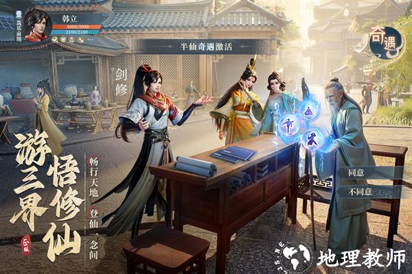 凡人修仙传人界篇微信端5