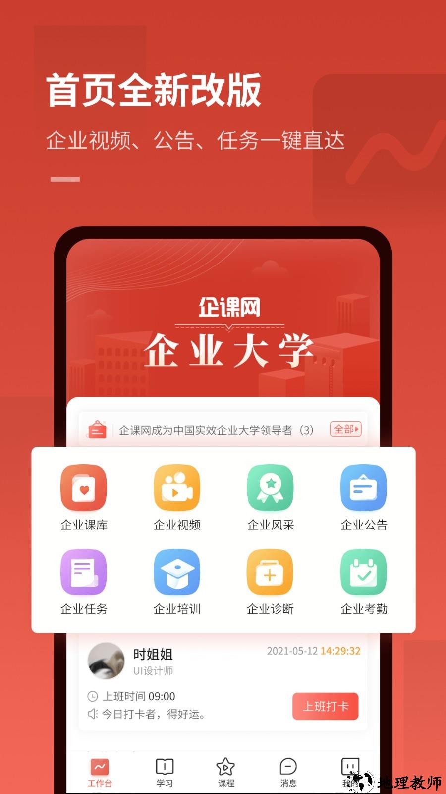 企课网app1