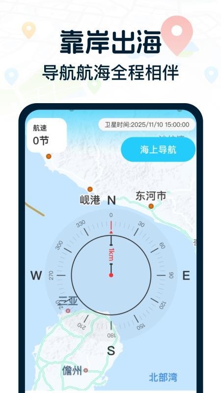 免费领航卫星地图app2