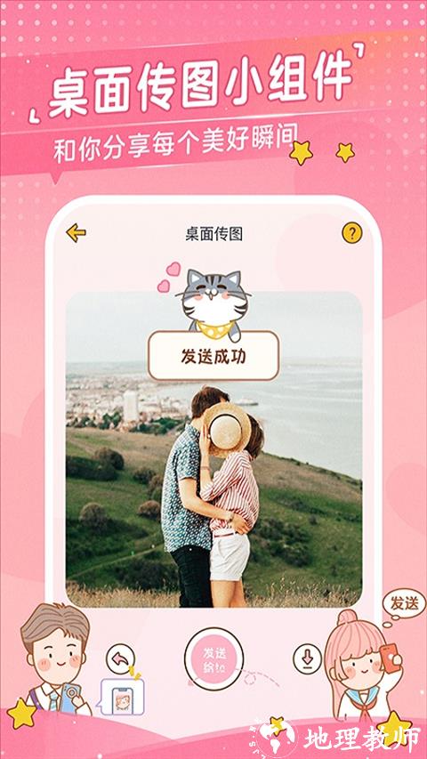 心动日常互动软件app2