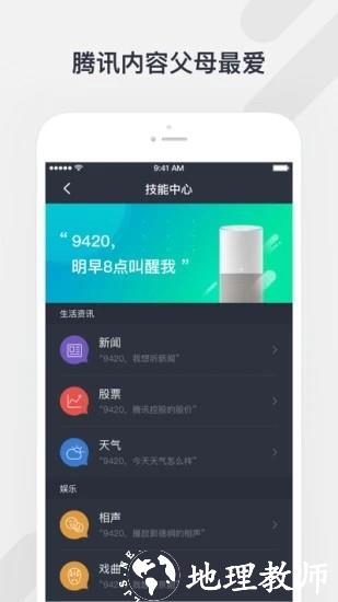 腾讯听听app1