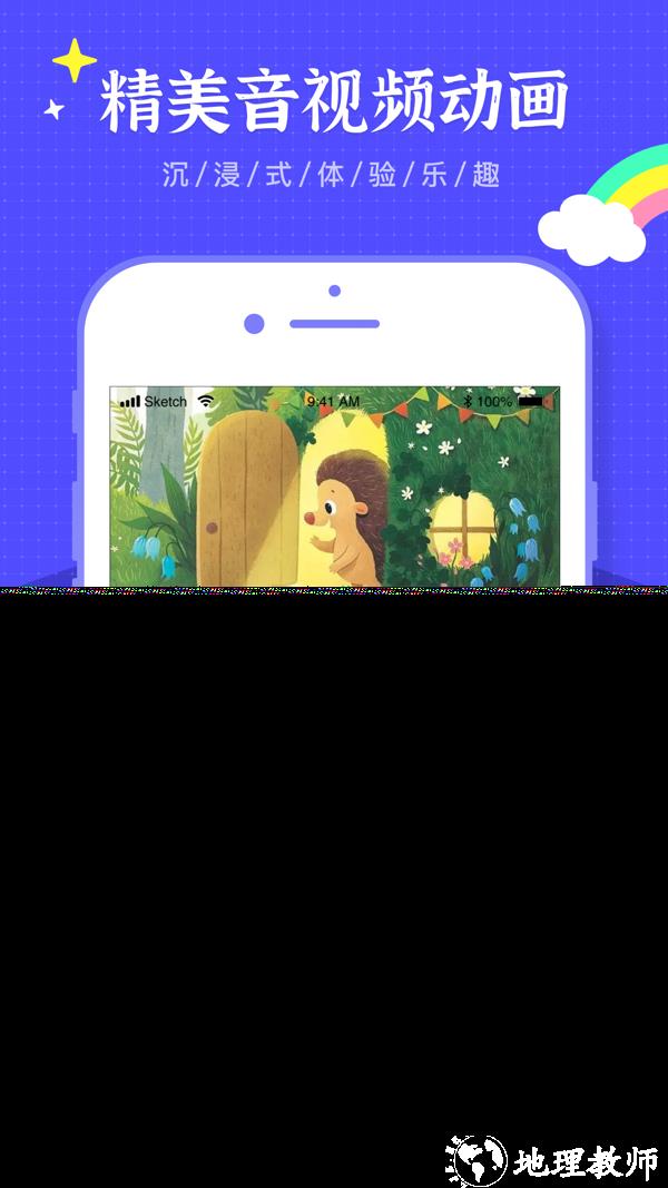 有声英语绘本app3