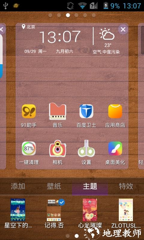 点心桌面主题3