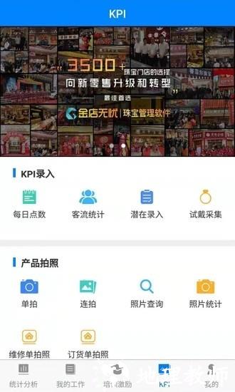 金店无忧app4