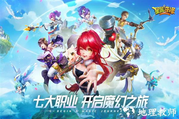 星辰奇缘官方正版4