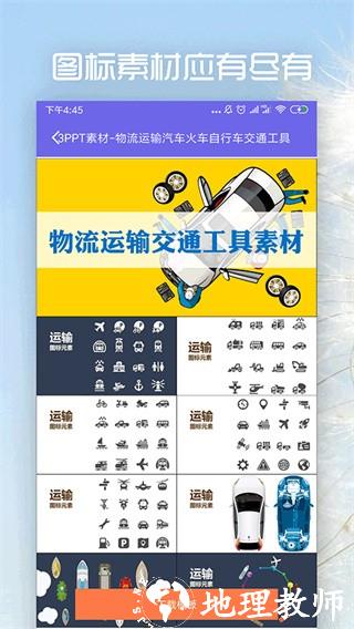简易PPT制作app1