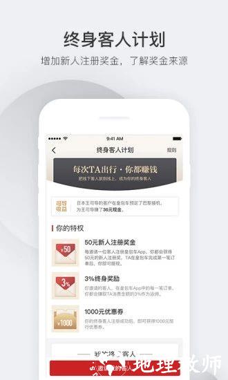 皇包车司导端APP3
