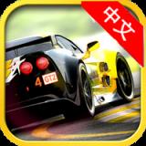 真实赛车2中文版