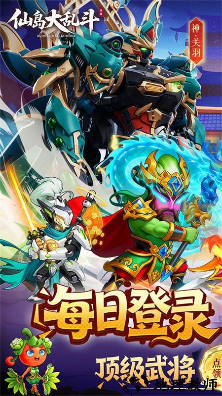 仙岛大乱斗(0.1折豪送全顶级武将)4