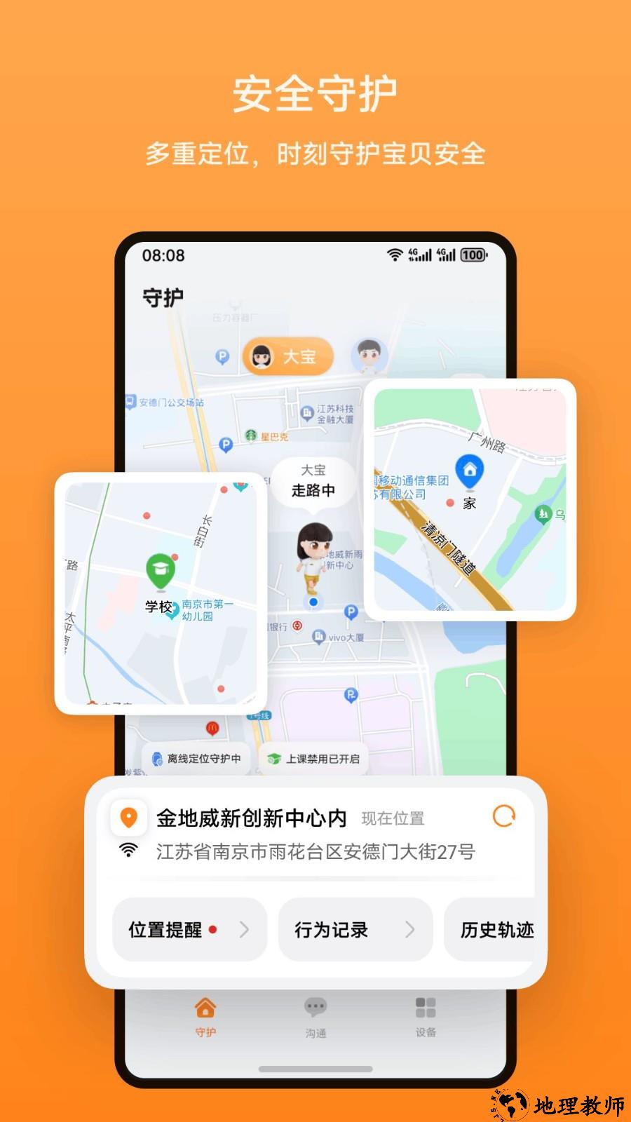 智能关怀app4