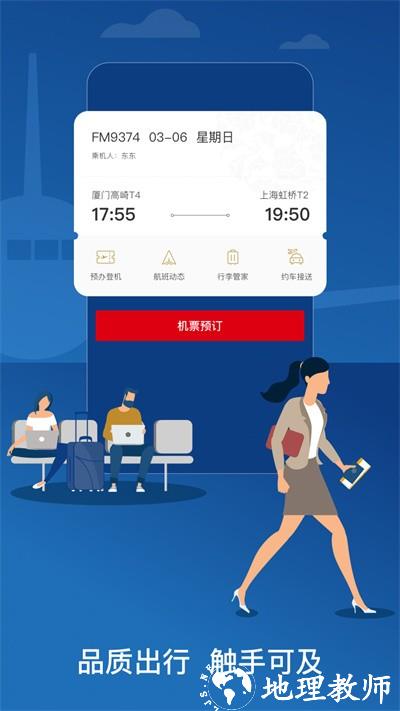 东方航空App5