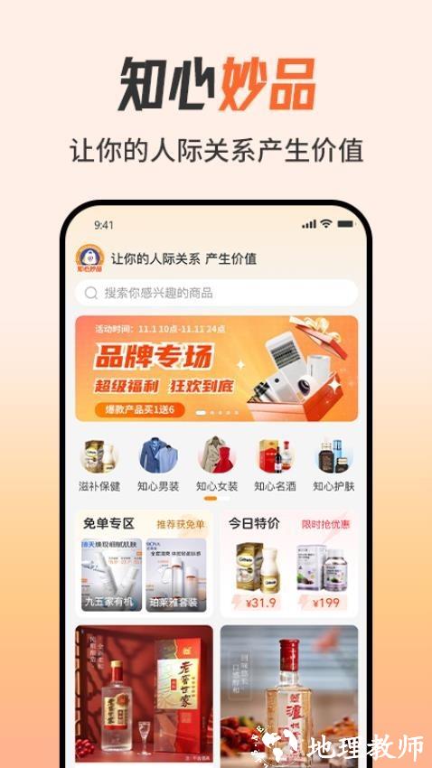 知心妙品app3