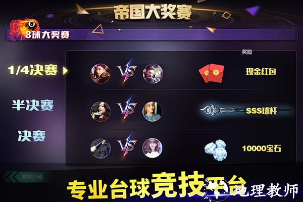 台球世界4