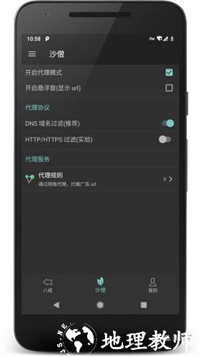 八戒助手2