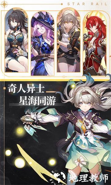 崩坏星穹铁道免排队版1
