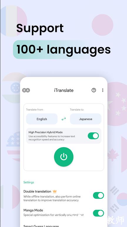 瞬译解锁高级版5