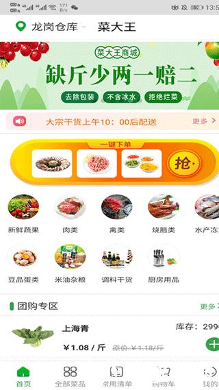 菜大王买菜app3