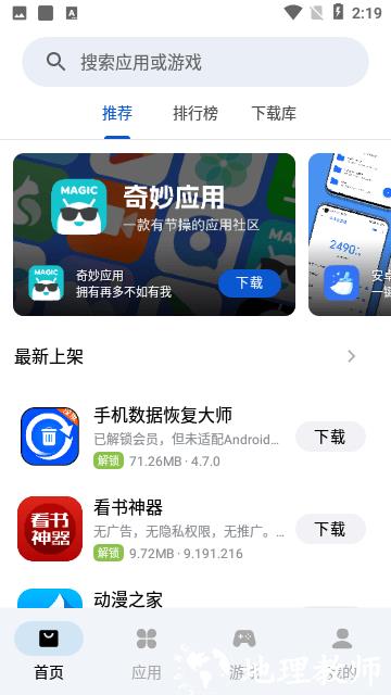 应用乐园2