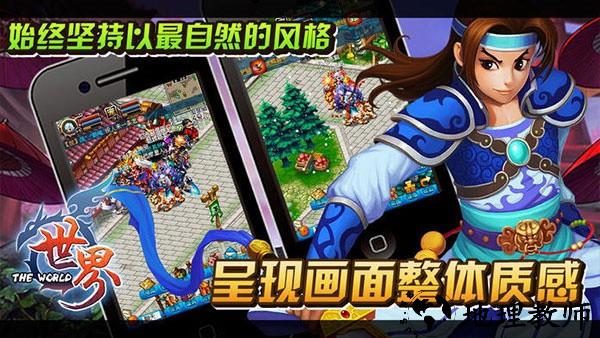 世界Online官方版3