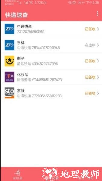 快递速查1