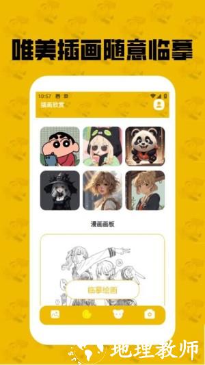 甜柚图画小屋app3