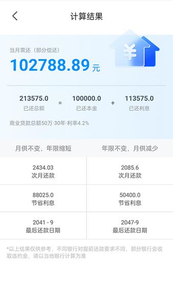 计算房贷器3