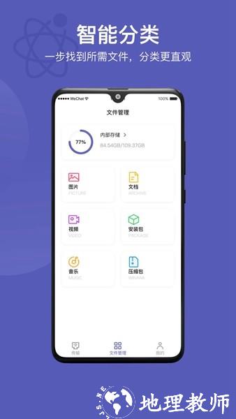 电脑手机传输助手4
