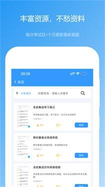 软考真题app3