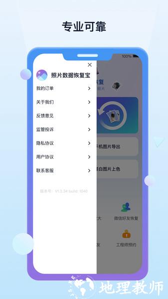 照片数据恢复宝4