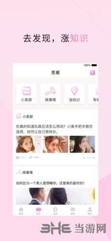 觅姬app2