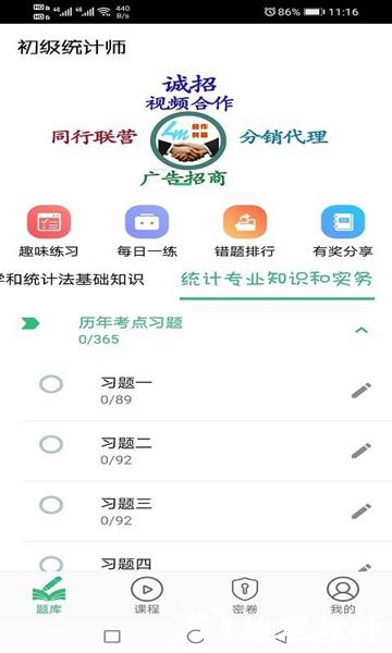 初级统计师题库1