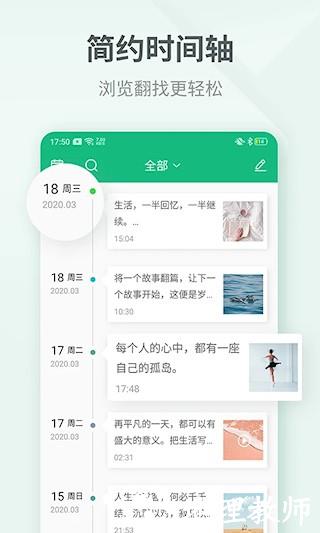 吾记日记app4