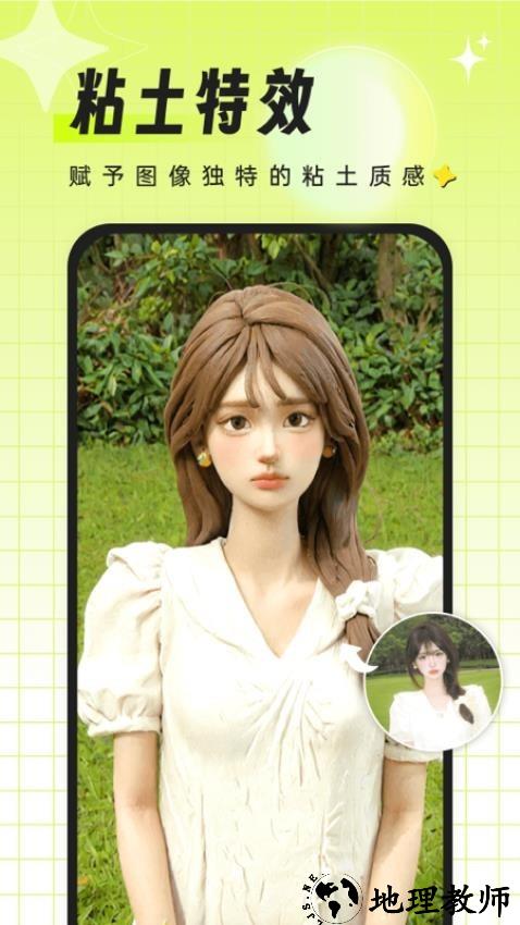 飞鸭特效相机app4