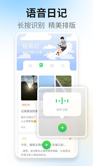 轻语记智能记事本1