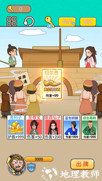 召唤西游萌消消3